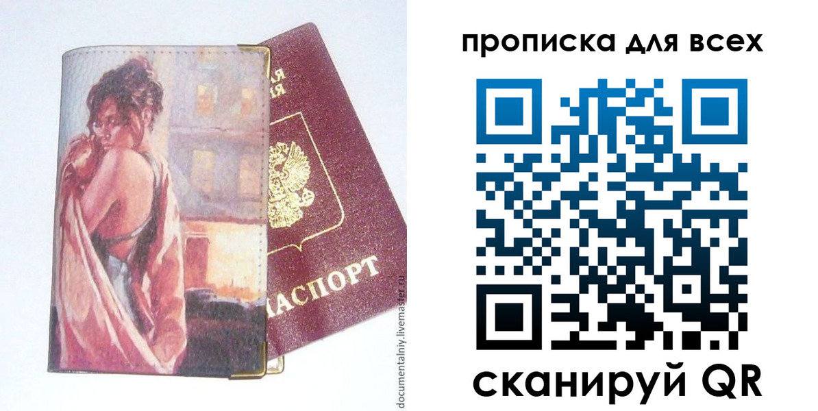 временная регистрация собственник в Калининграде