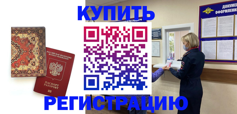 прописка для военкомата в Калининграде